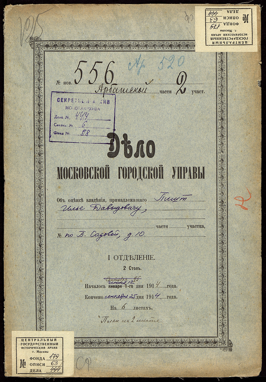Опись владения на 1914 год