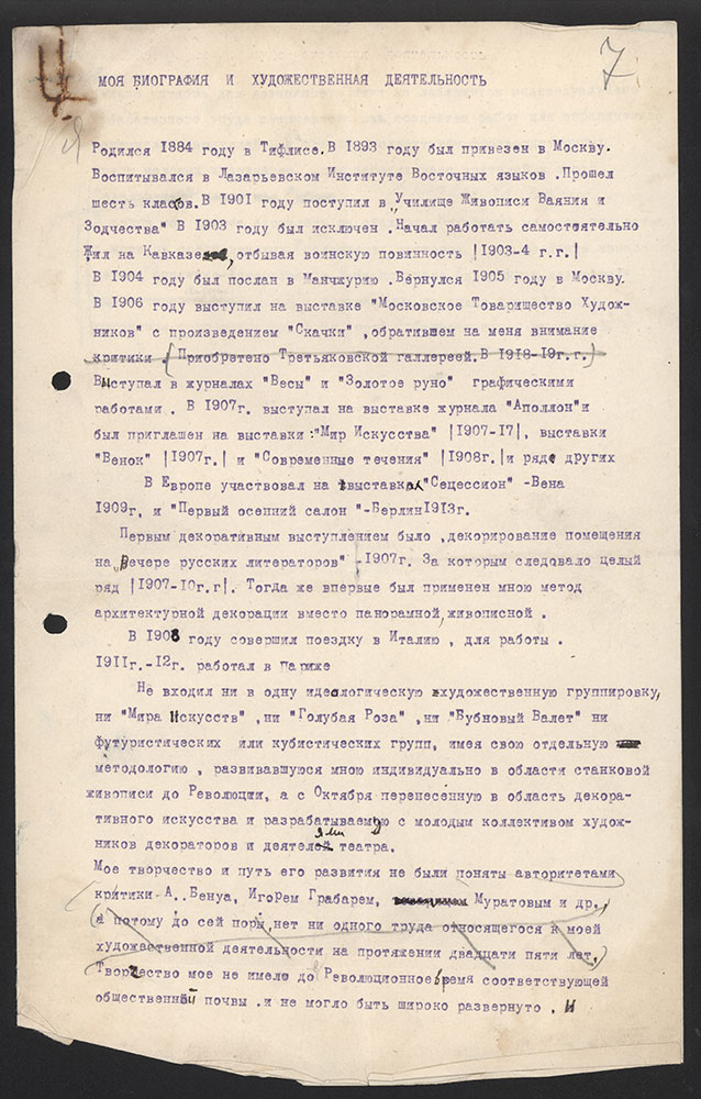 Квартира № 38. Личное дело художника Георгия Богдановича Якулова