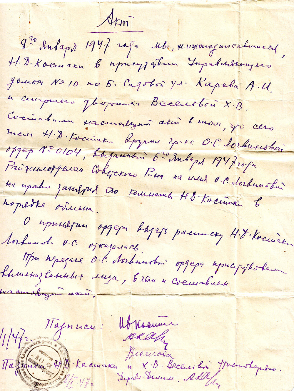 Переезд семьи Костаки из комнаты квартиры № 35 в комнату квартиры № 8
