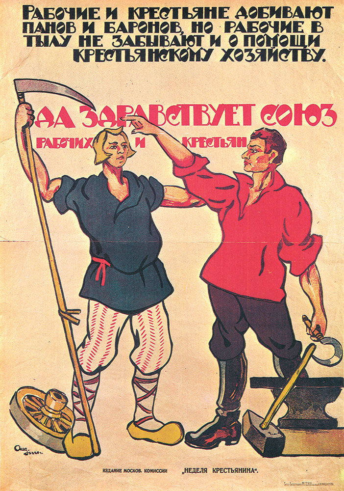 Квартира № 25. Плакаты 1910–1920-х годов типолитографии И.М. Машистова