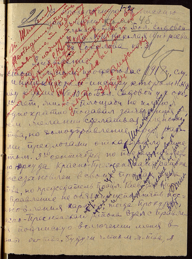 Квартира № 31. Заявление Николая Соколова в Московское Управление Недвижимым Имуществом