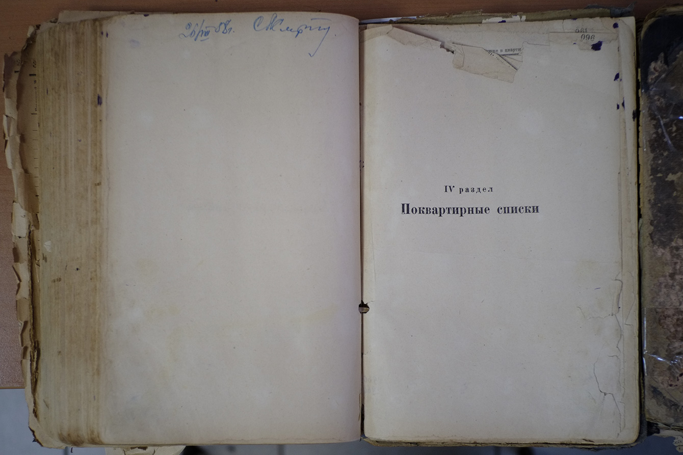 Поквартирные списки домовой книги, составление которой началось в 1958 году