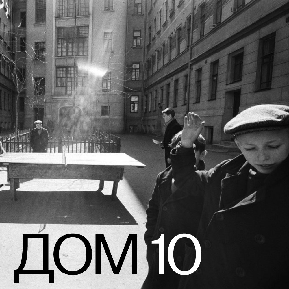 House 10