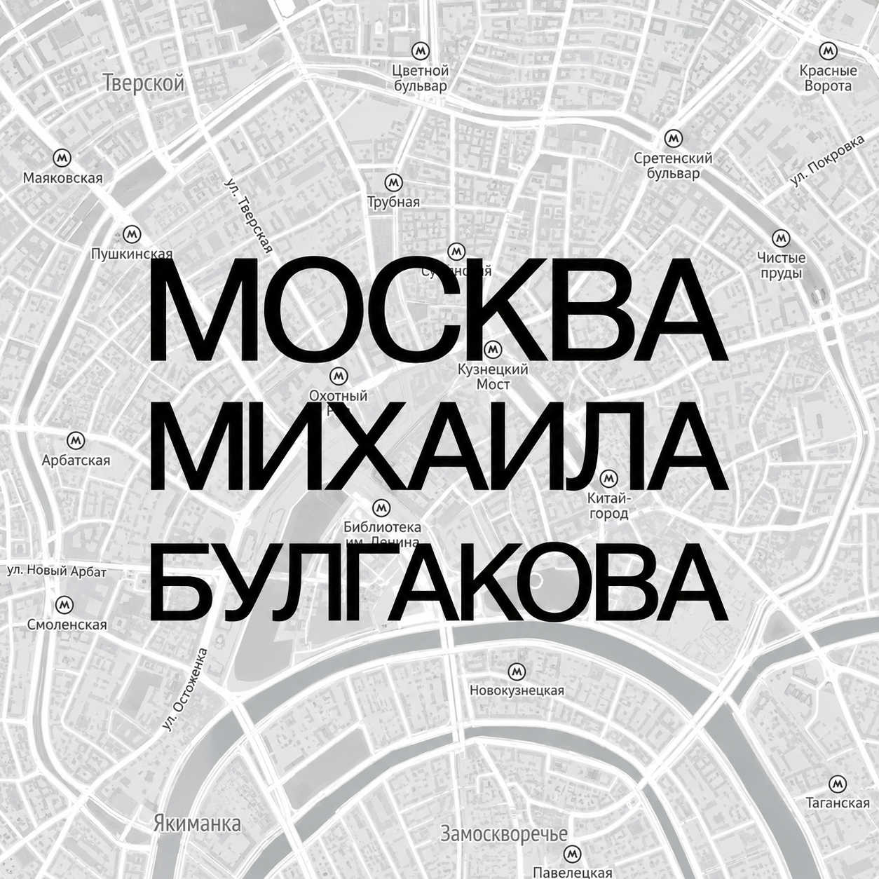 Bulgakov's Moscow